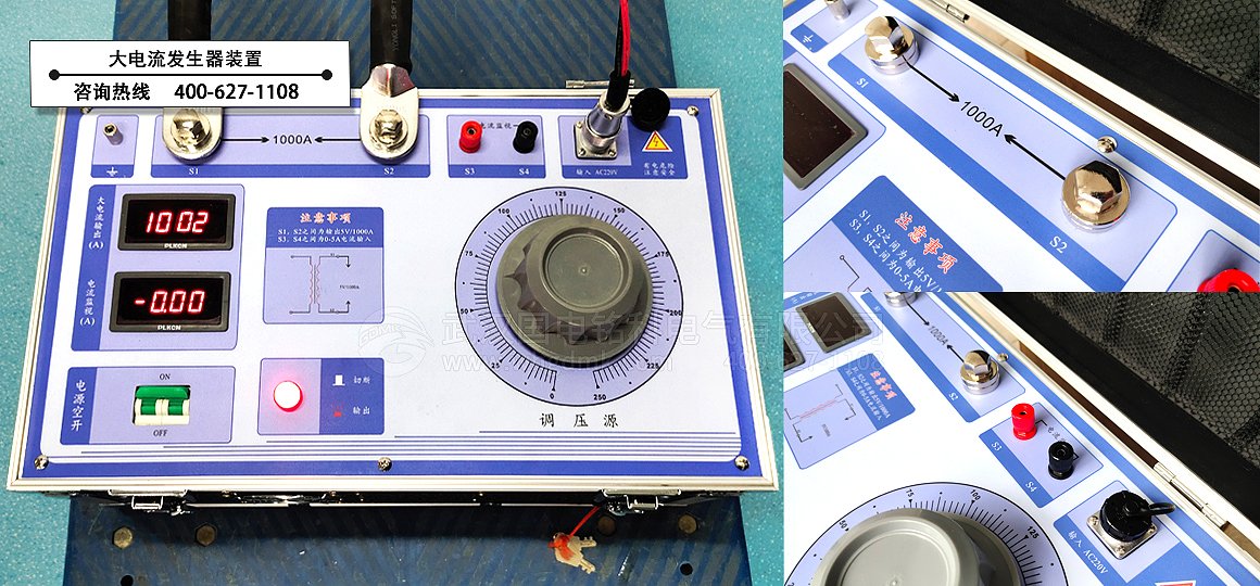 SLQ-1000A便携式大电流发生器